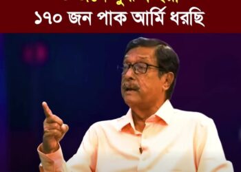 ❝৩ জনে যুদ্ধ কইরা ১৭০ জন পাক আর্মি ধরছি!❞