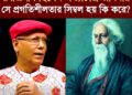 ❝রবীন্দ্রনাথ ছিলেন অত্যাচারী জমিদার, সে প্রগতিশীলতার সিম্বল হয় কি করে?❞