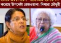 ❝২০২৬ এর নির্বাচন “ম্যানেজড ইলেকশন” করেছে উপদেষ্টা রেজওয়ানা। এখানে বিএনপিকে জিতিয়ে দেয়া হয়েছে।❞