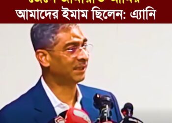 ❝জেলে জামায়াত আমির আমাদের ইমাম ছিলেন❞