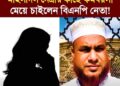❝একটা মেয়ে আছে অনেক সুন্দর, বাপটা গরীব ভ্যান চালায়।❞