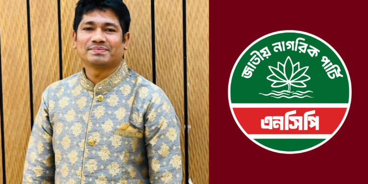 ডানপন্থি ঝোঁকের অভিযোগ; এনসিপি থেকে ছাত্রদলের সাবেক নেতার পদত্যাগ