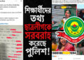 শিক্ষার্থীদের ফোন নম্বর ছাত্রলীগের কাছে ফাঁসের অভিযোগ সিএমপির বিরুদ্ধে