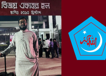 মাস্টার্সের ফল প্রকাশের দিনই হল ছাড়লেন ঢাবি শিবিরের সাংগঠনিক সম্পাদক সাজ্জাদ