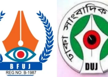 বেতন-বোনাস ছাড়াই সাংবাদিক ছাঁটাই, বিএফইউজে-ডিআরইউর নিন্দা
