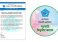 স্থগিত হলো তিতুমীর কলেজ শিবিরের কোরবানির আয়োজন, কর্তৃপক্ষ বলল ‘উপরের চাপ’