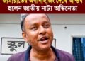জামায়াতের অর্গানাইজিং দেখে আমি আশ্চর্য হলাম