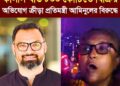❝ক্রীড়া প্রতিমন্ত্রী আমিনুল হক আটশো কোটি টাকায় বিক্রি করেছেন কালসির এই বস্তি, যাতে হাত আছে বিএনপির!❞