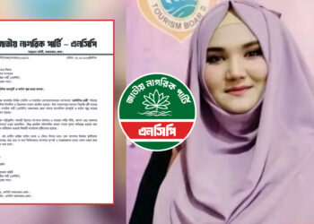 কক্সবাজার জেলা এনসিপি নেত্রীকে কারণ দর্শানোর নোটিশ