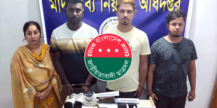 সিসি ক্যামেরা বসিয়ে মাদক ব্যবসা, ছাত্রদল নেতাসহ গ্রেপ্তার ৪