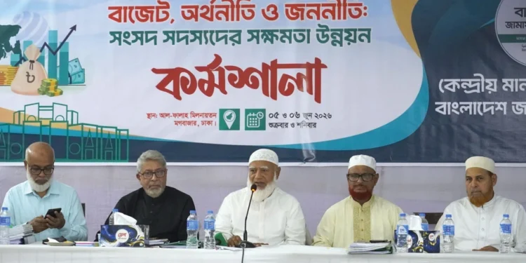 বাজেট ও জননীতি নিয়ে জামায়াত এমপিদের বিশেষ কর্মশালা সম্পন্ন
