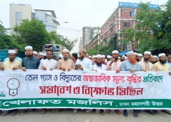 জ্বালানি ও বিদ্যুতের মূল্য বৃদ্ধির প্রতিবাদে খেলাফত মজলিসের বিক্ষোভ