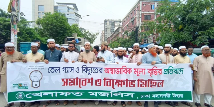জ্বালানি ও বিদ্যুতের মূল্য বৃদ্ধির প্রতিবাদে খেলাফত মজলিসের বিক্ষোভ