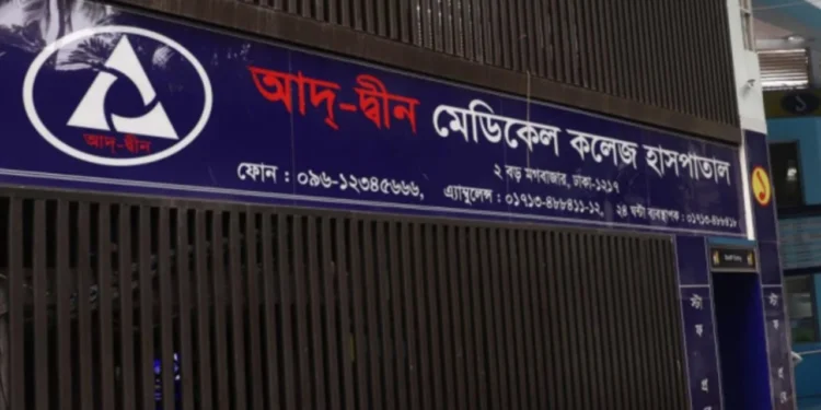 প্রতি পরিবারকে ৮০ লাখ টাকা দেবে আদ্-দ্বীন হাসপাতাল