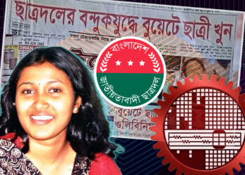 ছাত্রদলের দুই পক্ষের বন্দুকযুদ্ধে নিহত বুয়েট ছাত্রী হত্যার ২৪ বছর আজ!