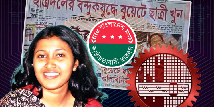 ছাত্রদলের দুই পক্ষের বন্দুকযুদ্ধে নিহত বুয়েট ছাত্রী হত্যার ২৪ বছর আজ!