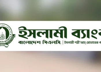 ১০ হাজার কোটি টাকা চেয়ে আবেদন:  বাংলাদেশ ব্যাংকে নগদ জমা রাখতে ব্যর্থ ইসলামী ব্যাংক