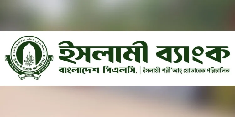 ১০ হাজার কোটি টাকা চেয়ে আবেদন:  বাংলাদেশ ব্যাংকে নগদ জমা রাখতে ব্যর্থ ইসলামী ব্যাংক