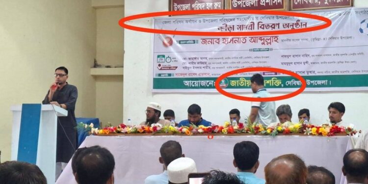 দেবিদ্বারে সরকারি ক্রীড়া সামগ্রী ছাত্রশক্তির ব্যানারে বিতরণের অভিযোগ