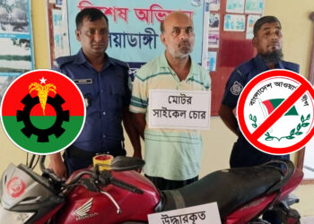 বিএনপি নেতার মোটরসাইকেল চুরি করলেন আওয়ামী লীগ নেতা