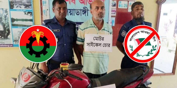 বিএনপি নেতার মোটরসাইকেল চুরি করলেন আওয়ামী লীগ নেতা
