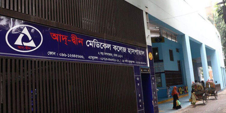 বিএনপির রাজনৈতিক জিঘাংসায় আদ-দ্বীন হাসপাতালের লাইসেন্স বাতিল
