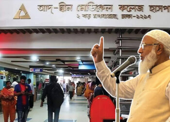 আদ-দ্বীন হাসপাতালের লাইসেন্স বাতিলে ক্ষতিটা জনগণেরই: জামায়াত আমির