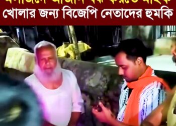 পশ্চিমবঙ্গে মসজিদে আজান বন্ধের জন্যে বিজেপির হিন্দুত্ববাদী নেতারা গিয়ে মাইক খোলার জন্য হুমকি দিচ্ছে