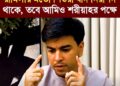 ❝শরীয়াহ আইন যদি আমার বিচারের মাধ্যমে রামিসার মত শিশুরা নিরাপদ থাকে, তাহলে আমিও শরীয়াহর পক্ষে।❞