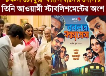 চঞ্চল চৌধুরী ফ্যাসিবাদের দোসর, তিনি আওয়ামী স্টাবলিশমেন্টের অংশ
