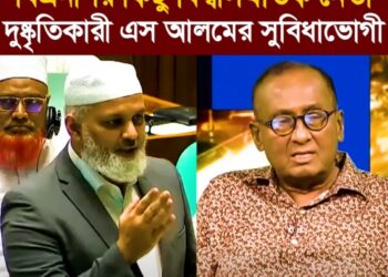 বিএনপির কিছু বিশ্বাসঘাতক নেতা দুষ্কৃতিকারী এস আলমের সুবিধাভোগী