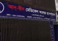 সিদ্ধান্ত পুনর্বিবেচনায় সরকারের কাছে আপিল করবে আদ্-দ্বীন হাসপাতাল