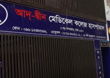 সিদ্ধান্ত পুনর্বিবেচনায় সরকারের কাছে আপিল করবে আদ্-দ্বীন হাসপাতাল