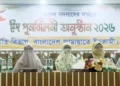 জামায়াতের মহিলা বিভাগের ঈদ পুনর্মিলনী ও নারী এমপিদের সংবর্ধনা