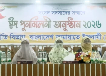 জামায়াতের মহিলা বিভাগের ঈদ পুনর্মিলনী ও নারী এমপিদের সংবর্ধনা