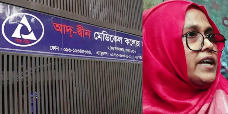 আদ্-দ্বীন হাসপাতালে সেবা বন্ধ, ডায়ালাইসিস না পেয়ে রোগীর মৃত্যু