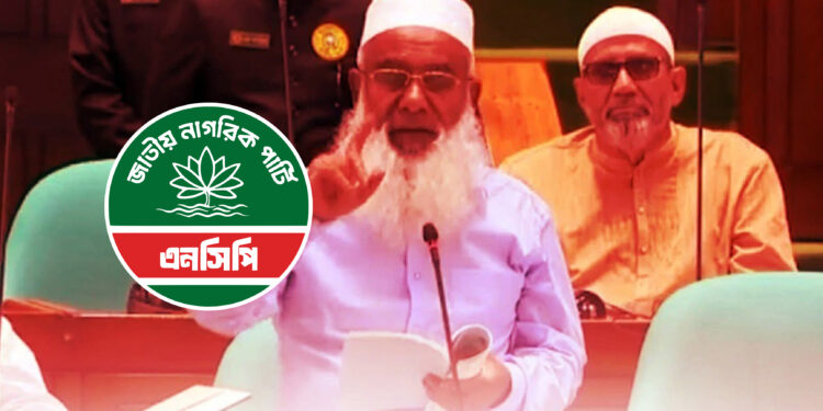 পোশাক নিয়ে মন্তব্য: মনিরুল হক চৌধুরীকে ক্ষমা চাইতে বললো এনসিপি