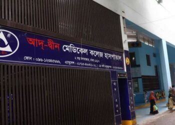 আদ-দ্বীন হাসপাতালের লাইসেন্স বাতিলের বৈধতা চ্যালেঞ্জ করে হাইকোর্টে রিট
