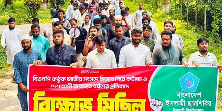 সংসদে বিরোধীদলীয় নারী এমপিদের পোশাক নিয়ে কটাক্ষ, ইবিতে বিক্ষোভ