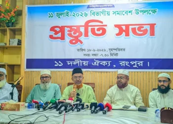 গণরায় বাস্তবায়নের দাবিতে রংপুরে বিভাগীয় সমাবেশের ঘোষণা ১১ দলীয় ঐক্যের