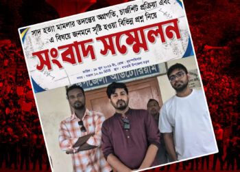 জুলাইয়ের বিপ্লবের মামলায় আ.লীগ নেতাদের পক্ষে তদন্ত প্রতিবেদন পুলিশের