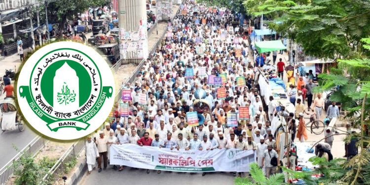 ইসলামী ব্যাংকের মালিকানা ফেরত চেয়ে অবস্থান কর্মসূচির ঘোষণা