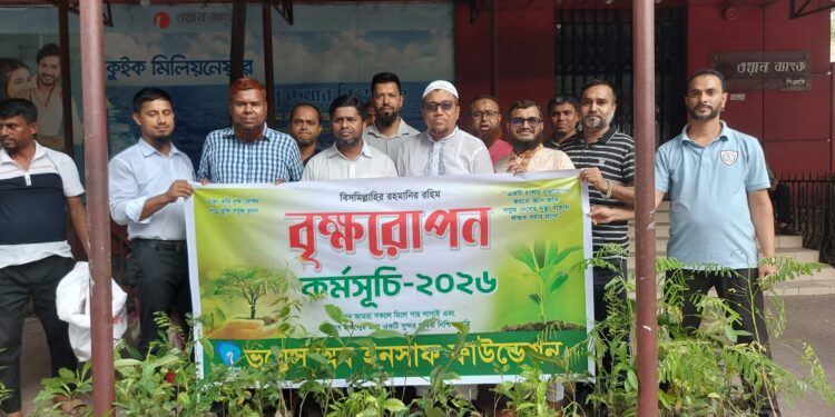 ভয়েস অব ইনসাফ ফাউন্ডেশনের উদ্যোগে রাজধানীর পল্টনে বৃক্ষরোপণ কর্মসূচি পালিত