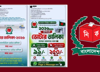 ফেসবুক-টেলিগ্রামে বিক্রি হচ্ছে ভোটার তালিকা, তথ্যের নিরাপত্তা নিয়ে উদ্বেগ