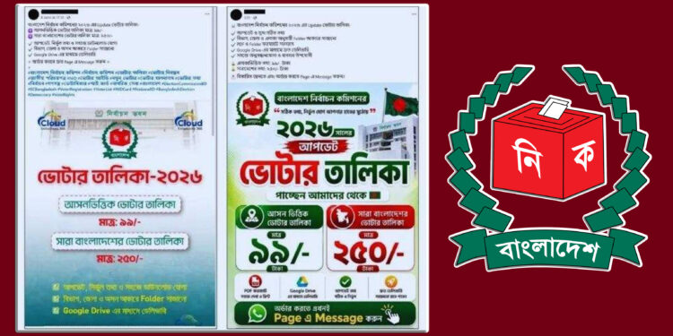 ফেসবুক-টেলিগ্রামে বিক্রি হচ্ছে ভোটার তালিকা, তথ্যের নিরাপত্তা নিয়ে উদ্বেগ