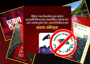 ‘তুরাগ গণহত্যা’ দাবি করে একের পর এক গুজব, নীরব প্রশাসন!