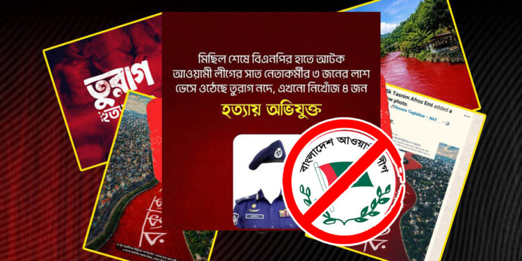 ‘তুরাগ গণহত্যা’ দাবি করে একের পর এক গুজব, নীরব প্রশাসন!
