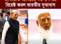 জামায়াত আমিরের বক্তব্য নিয়ে রিয়েক্ট করল ভারতীয় দূতাবাস, কড়া জবাব জামায়াতের