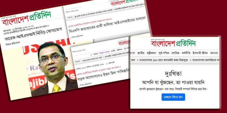 তারেক রহমান ও আইএসআইকে জড়িয়ে প্রোপাগান্ডা প্রতিবেদন সরিয়ে নিল ‘বাংলাদেশ প্রতিদিন’