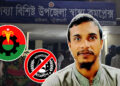 বিএনপির শোডাউনে নিষিদ্ধ ছাত্রলীগের হামলার মামলায় শিবির নেতা গ্রেপ্তার